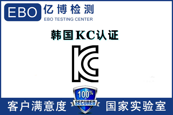 路由器KC認證怎么辦理-KC認證證書有效期多久？
