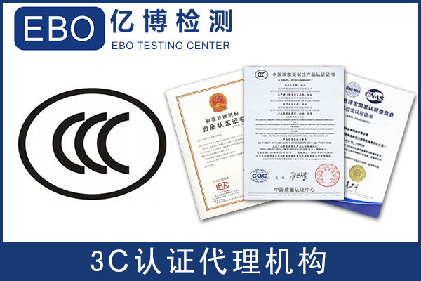 電暖袋3C認(rèn)證辦理標(biāo)準(zhǔn)及流程？