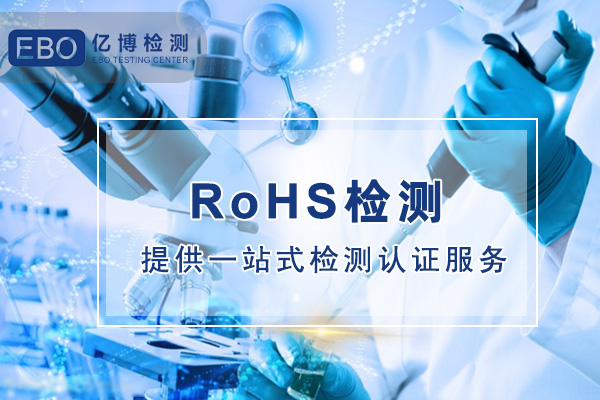 數(shù)碼管怎樣辦理ROHS測(cè)試-數(shù)碼管RoHS檢測(cè)怎么做？