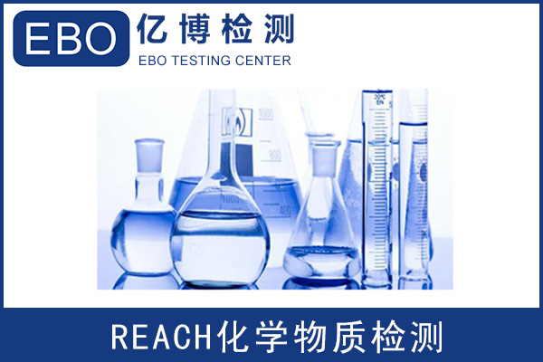 亞馬遜歐洲站REACH檢測(cè)報(bào)告辦理要多久？