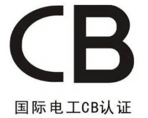 CB證書有什么作用？
