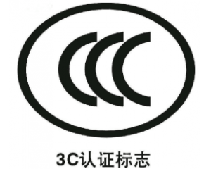 3C認(rèn)證派生是什么意思/3C認(rèn)證派生怎么辦理？