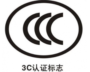 CCC證書過(guò)期了怎么辦？