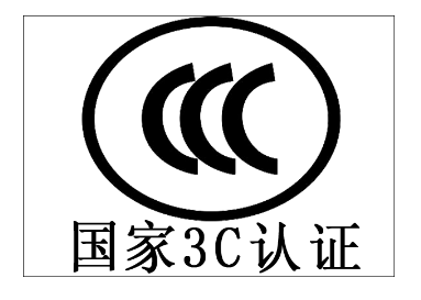 CCC認證產(chǎn)品自我聲明轉(zhuǎn)換要求簡化/認監(jiān)委修訂發(fā)布實施規(guī)則！