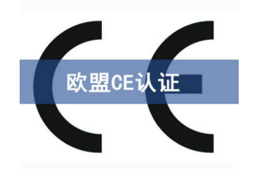 美容儀出口歐盟CE認證在哪里做/CE認證辦理流程是什么？