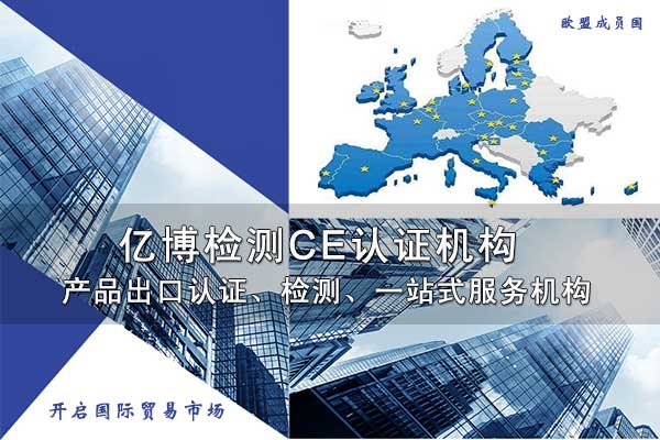 通訊電子產(chǎn)品CE認(rèn)證需要提供什么資料？