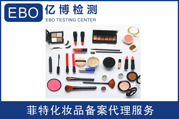 化妝品備案多少錢/周期要多久？