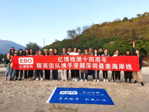 2020，攜手并進(jìn)！深圳億博檢測(cè)2019年終團(tuán)建活動(dòng)圓滿(mǎn)結(jié)束！