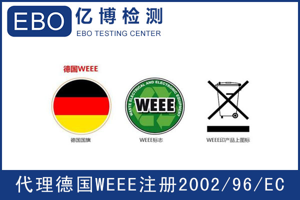 亞馬遜WEEE注冊辦理須知/WEEE注冊在哪辦理？