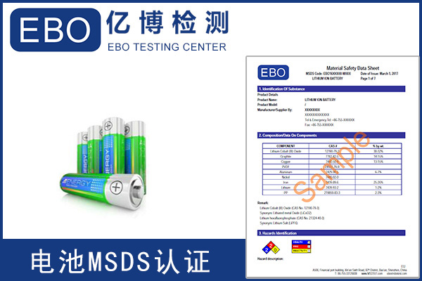 辦理電池MSDS報(bào)告需要提供什么資料？
