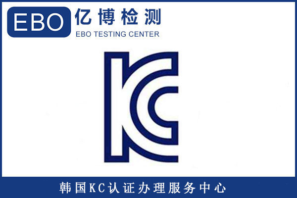 插頭KC認證標準有哪些/辦理KC認證要提供哪些資料？
