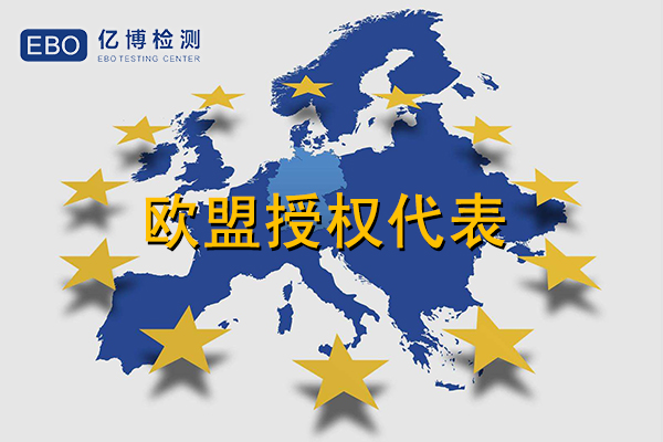 歐代是什么/為什么歐洲賣家一定要注冊歐代？