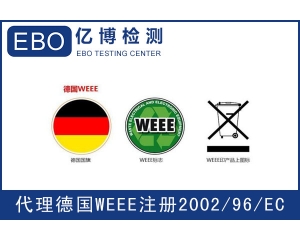 WEEE注冊需要提交哪些資料？