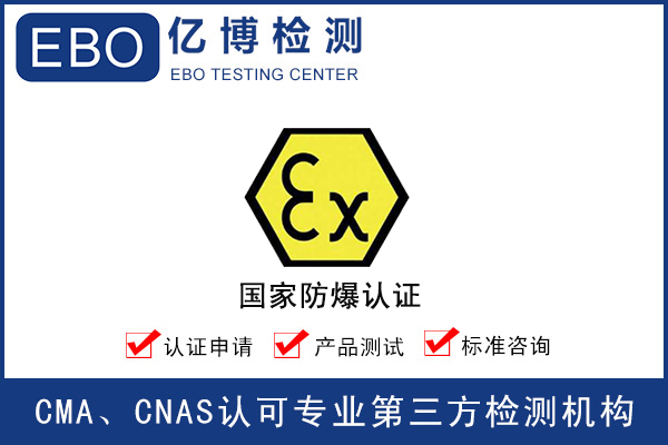 防爆燈怎么辦理防爆合格證？