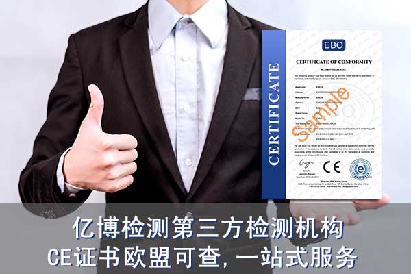 CE認(rèn)證內(nèi)容-申請(qǐng)CE認(rèn)證內(nèi)容的程序是怎樣的？