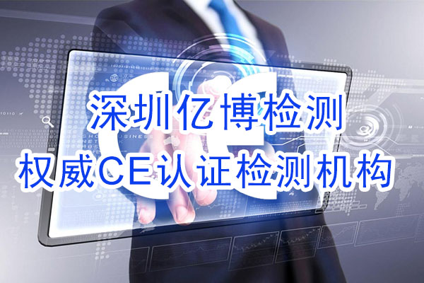 手機CE認證是什么認證？辦理手機CE認證流程是什么？